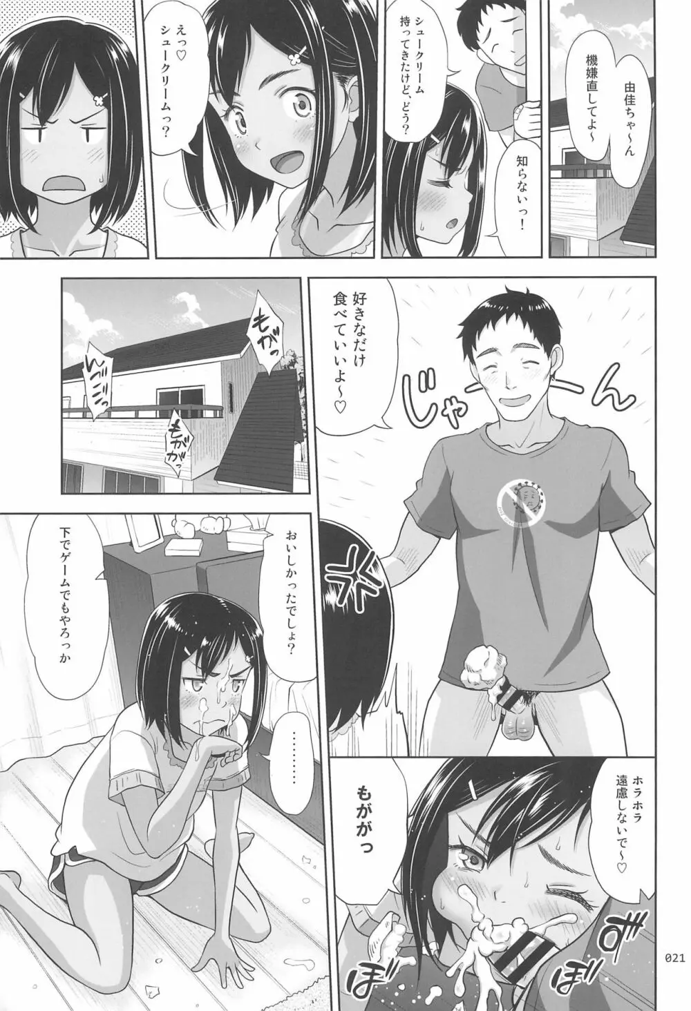 姪っこな少女の絵本8 Page.21