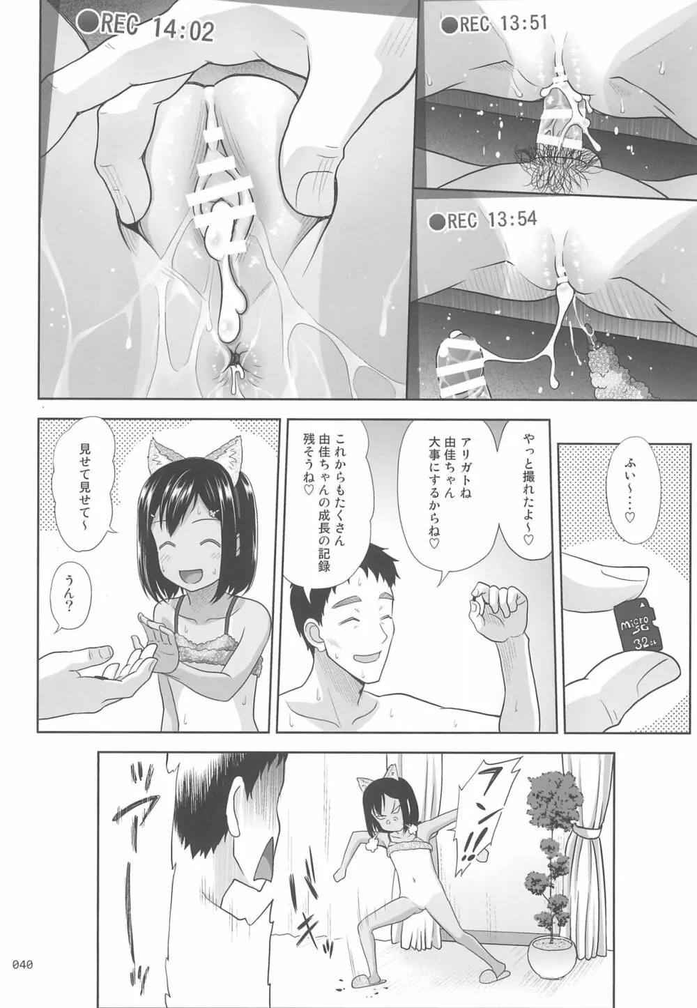 姪っこな少女の絵本8 Page.40