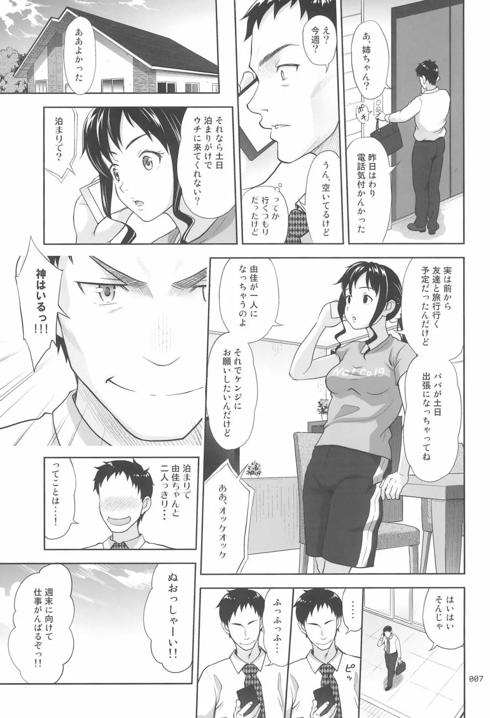 姪っこな少女の絵本8 Page.7