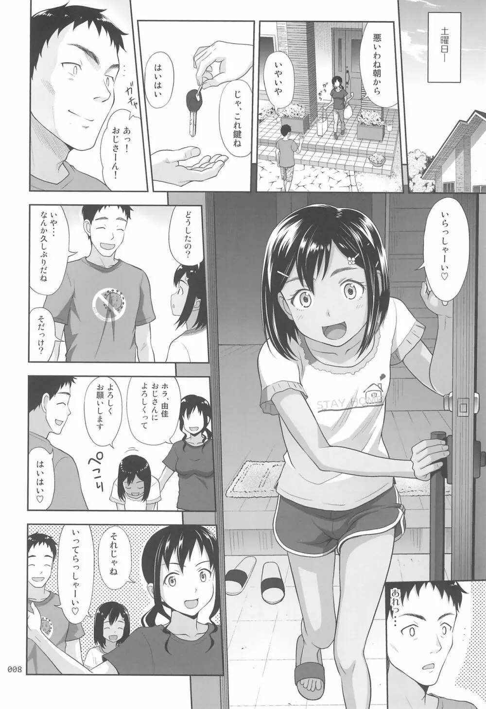 姪っこな少女の絵本8 Page.8