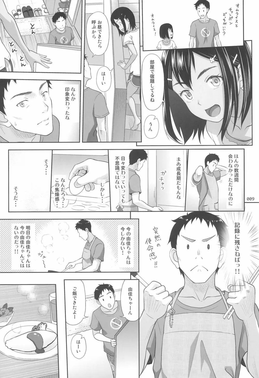 姪っこな少女の絵本8 Page.9