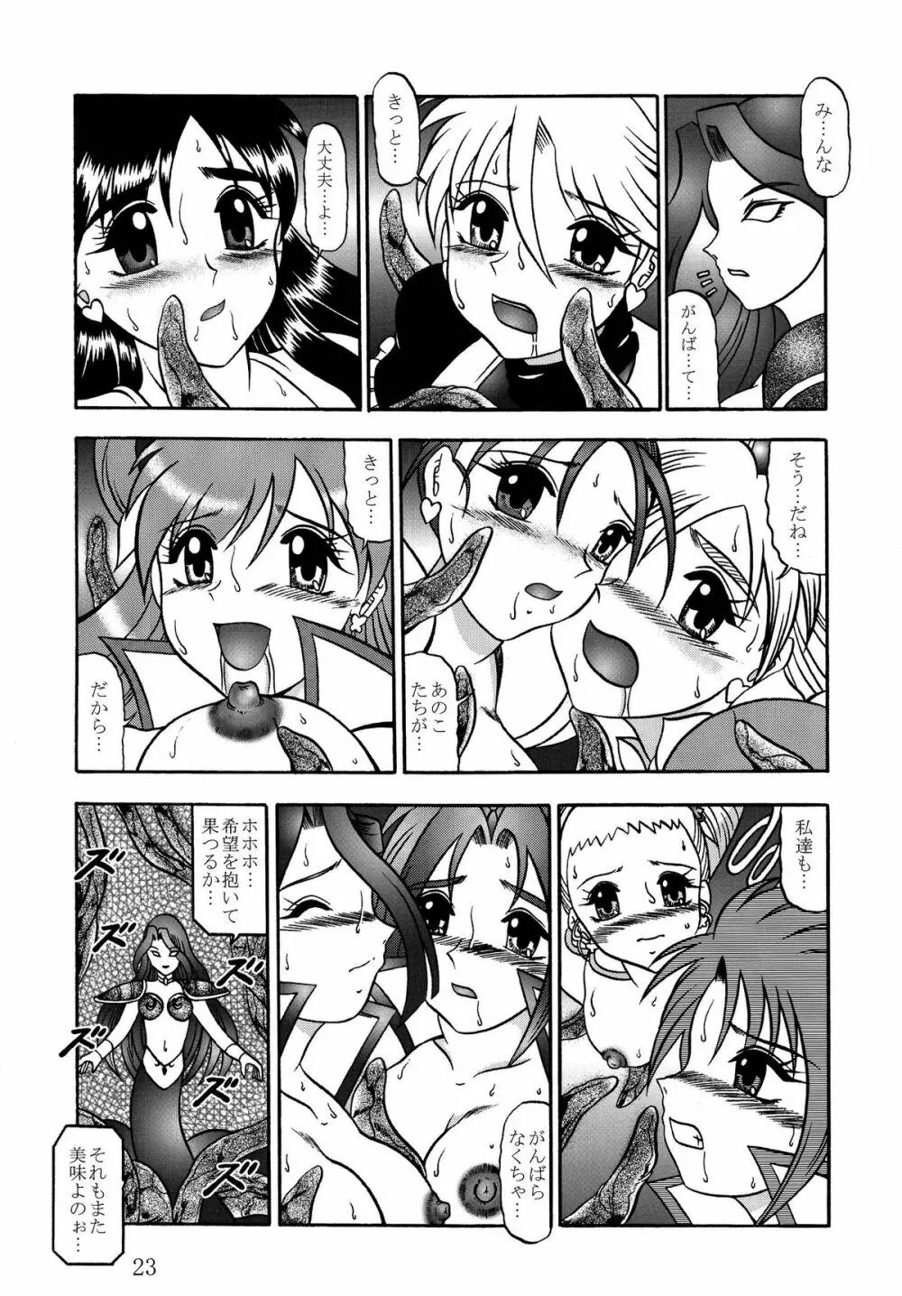 GREATEST ECLIPSE Stardust SEED～星散～ Page.23