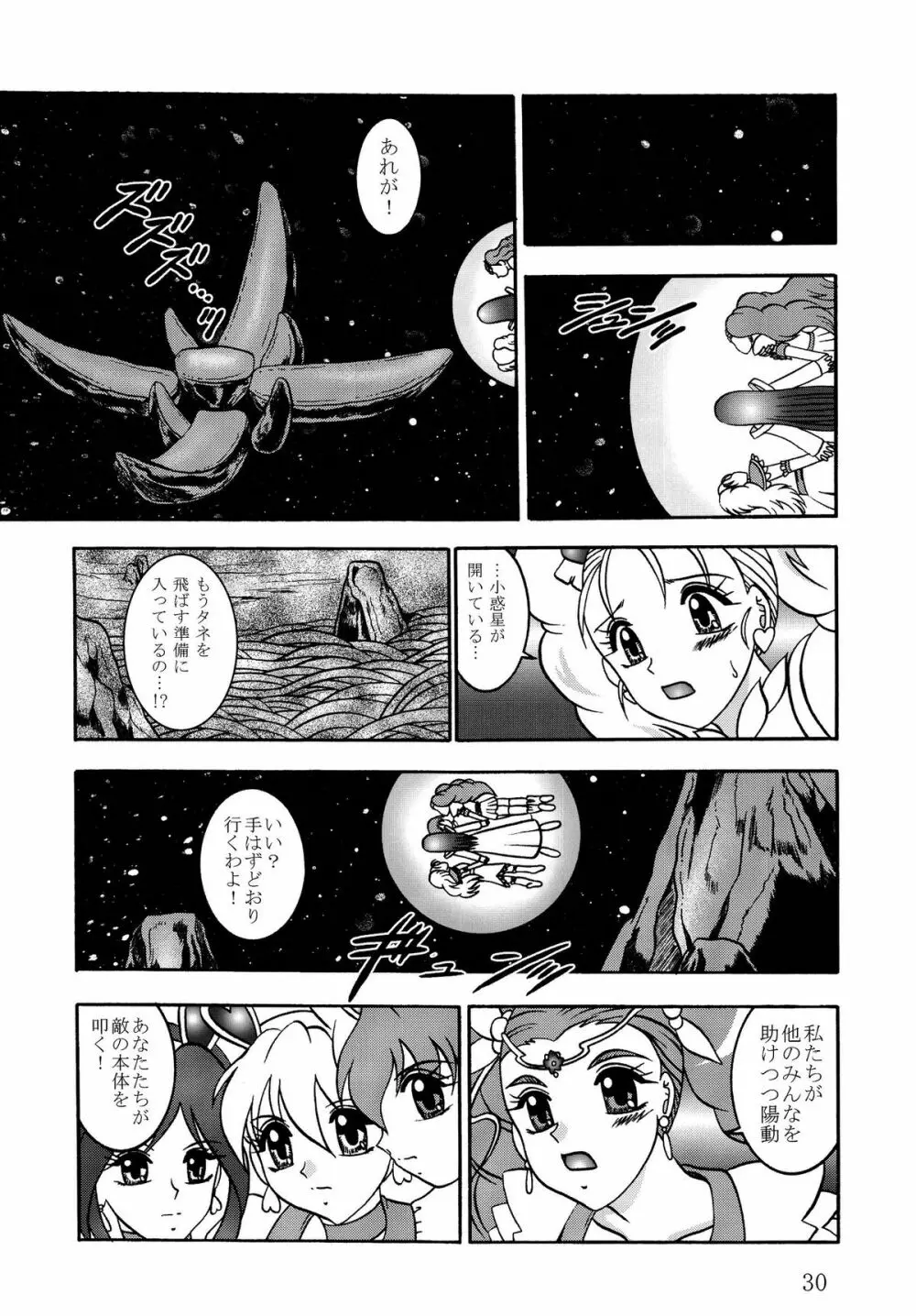 GREATEST ECLIPSE Stardust SEED～星散～ Page.30