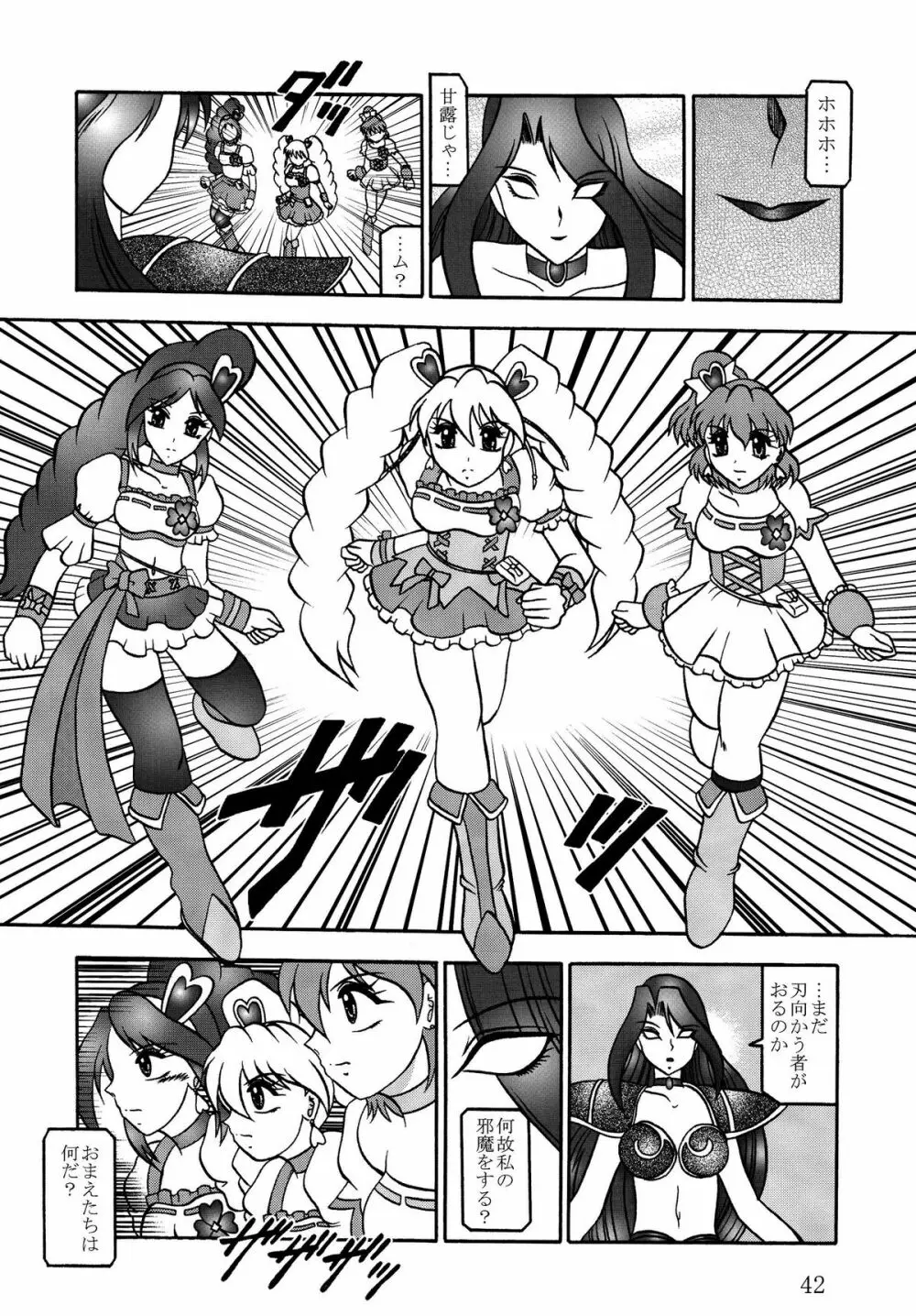 GREATEST ECLIPSE Stardust SEED～星散～ Page.42