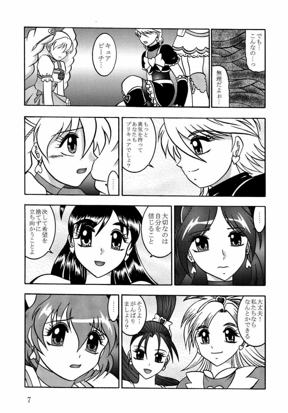 GREATEST ECLIPSE Stardust SEED～星散～ Page.7