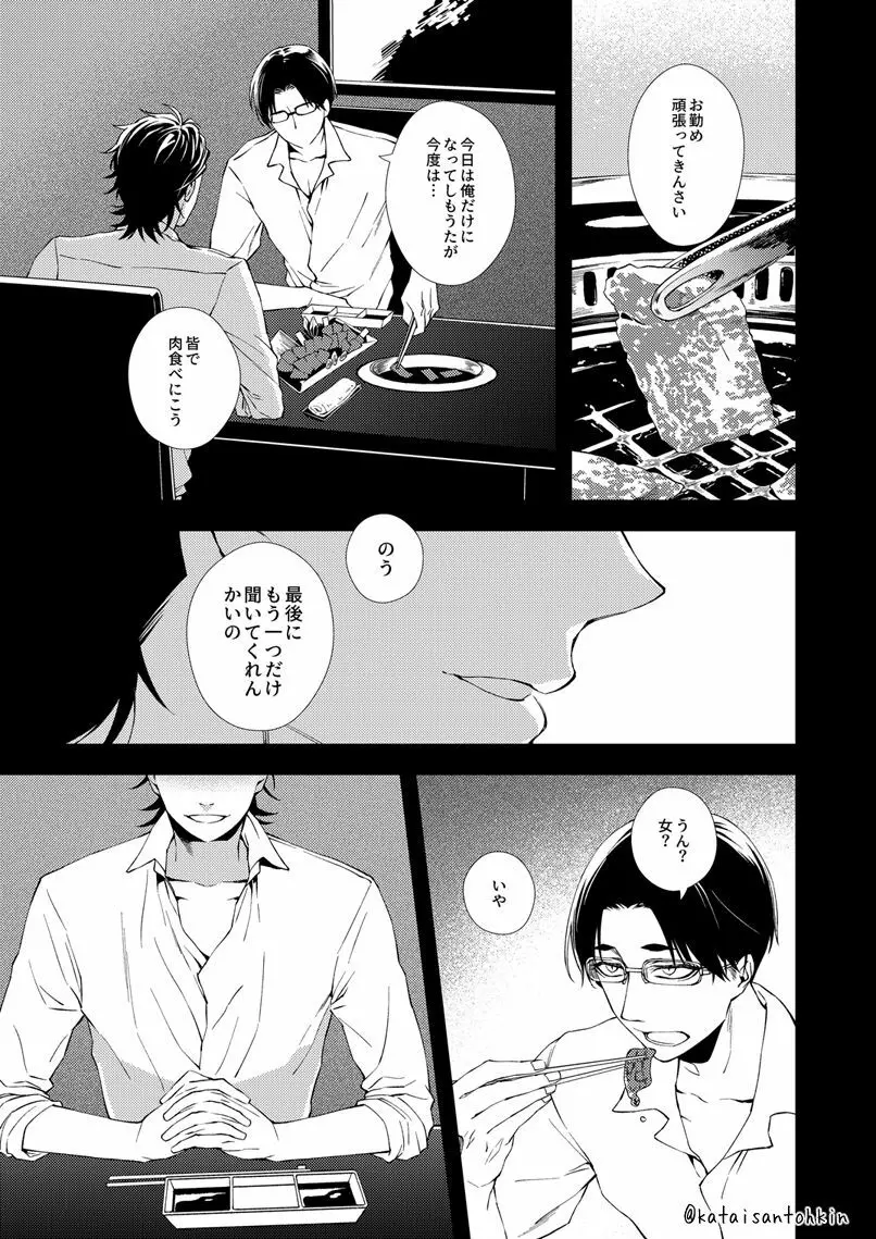 胡乱の箱 Page.2