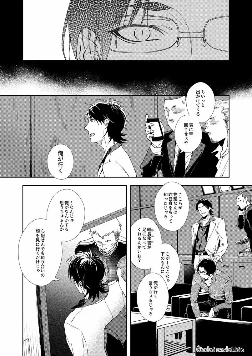 胡乱の箱 Page.3