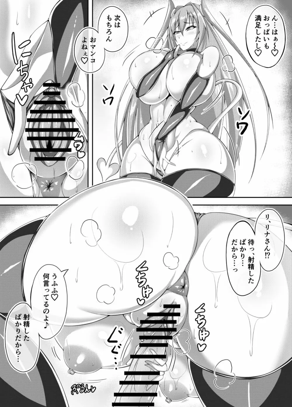 サキュバスDiary Page.16