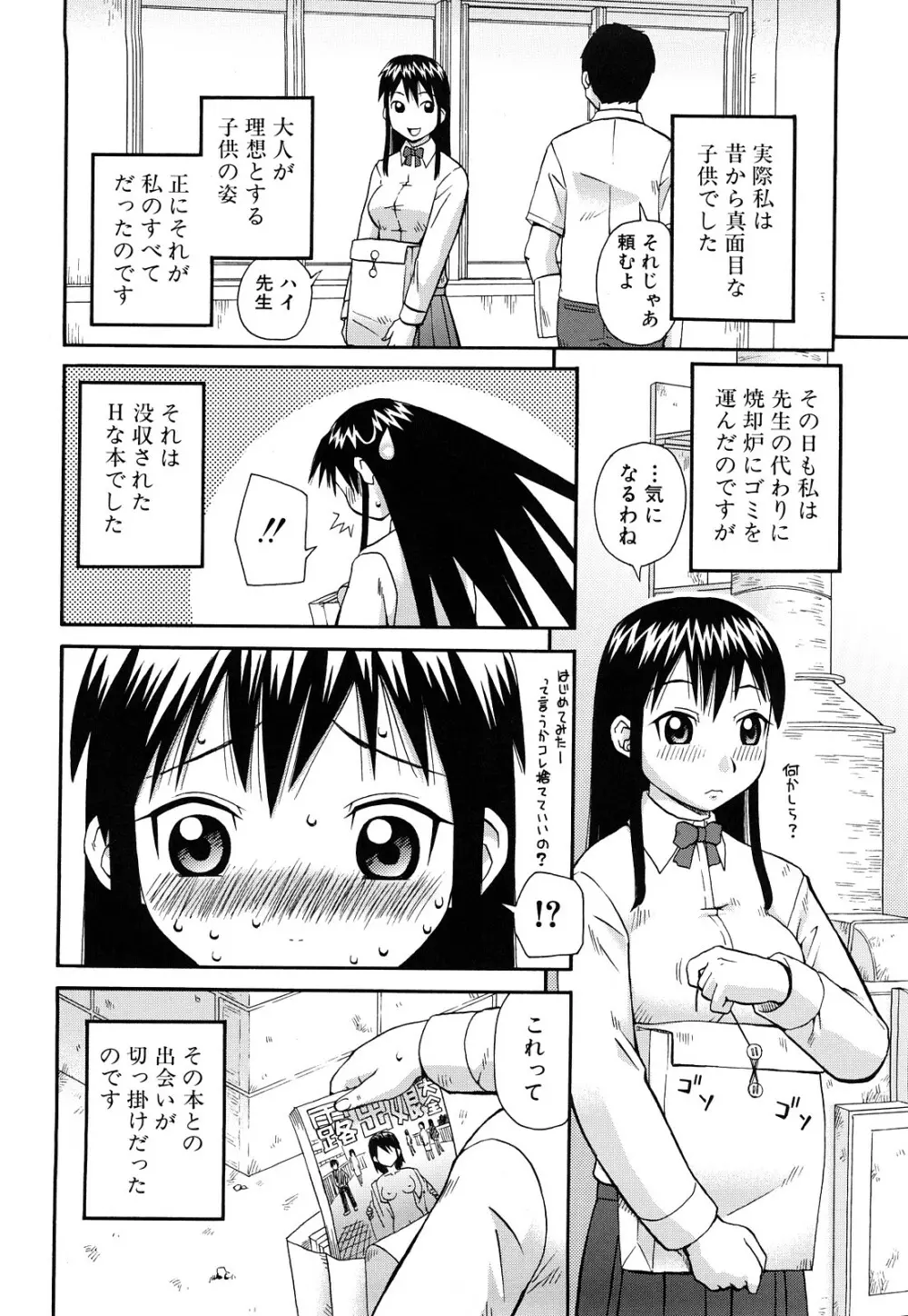 露出願望 Page.65