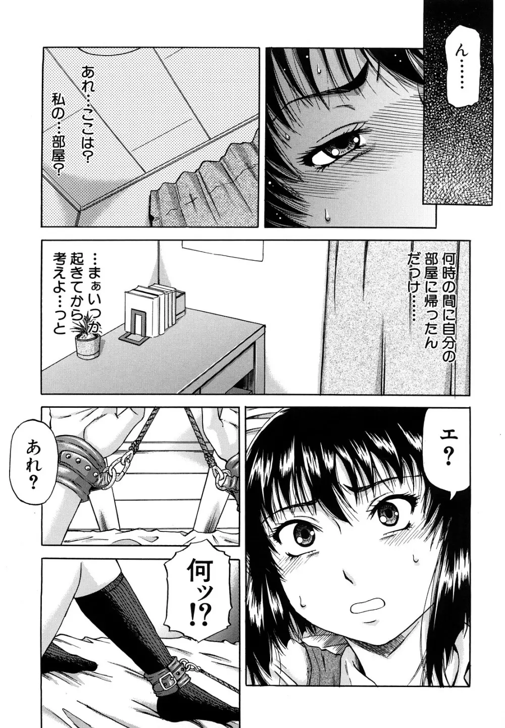 堕淫 Page.118