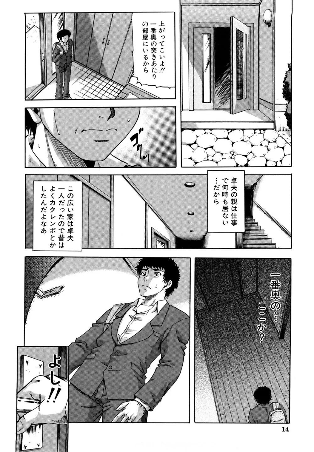 堕淫 Page.15