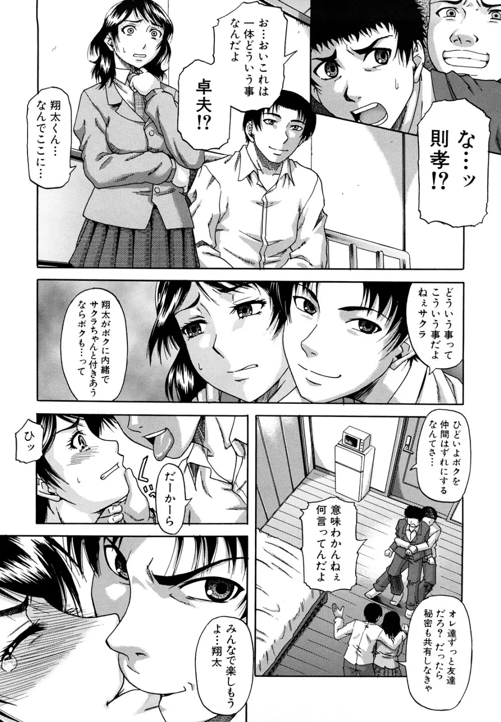 堕淫 Page.17