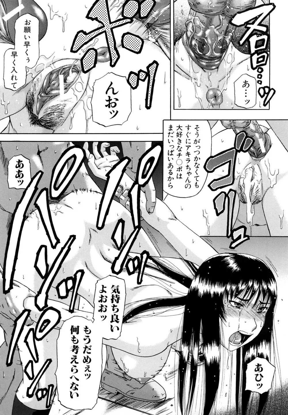 堕淫 Page.180