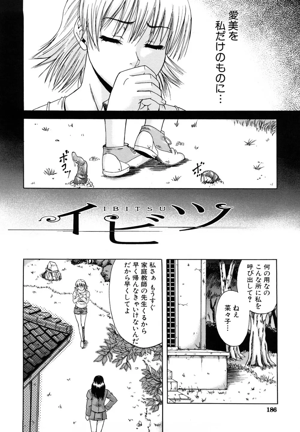 堕淫 Page.187