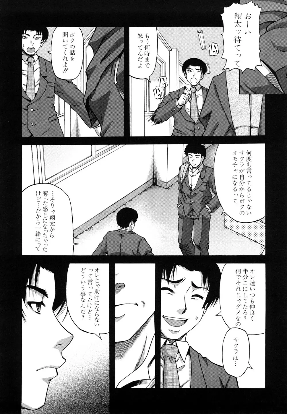 堕淫 Page.37