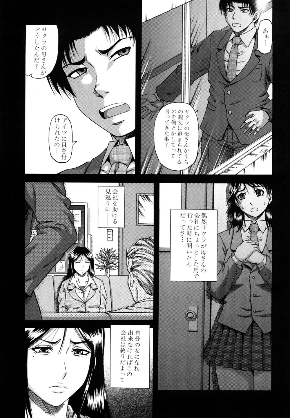 堕淫 Page.38