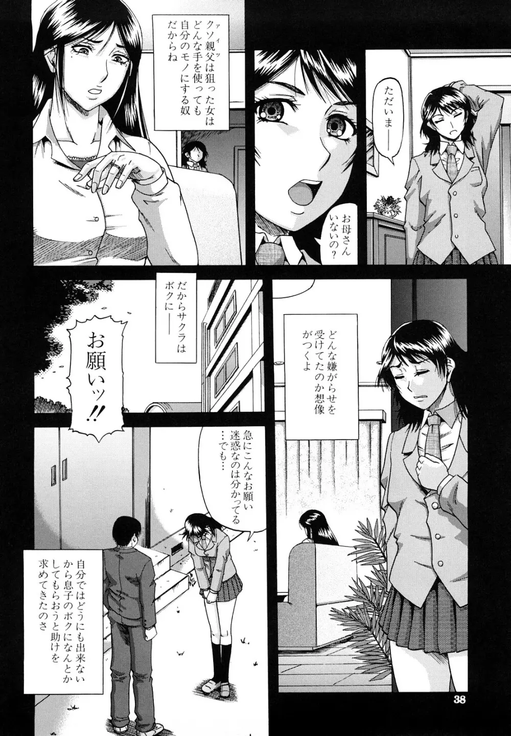 堕淫 Page.39