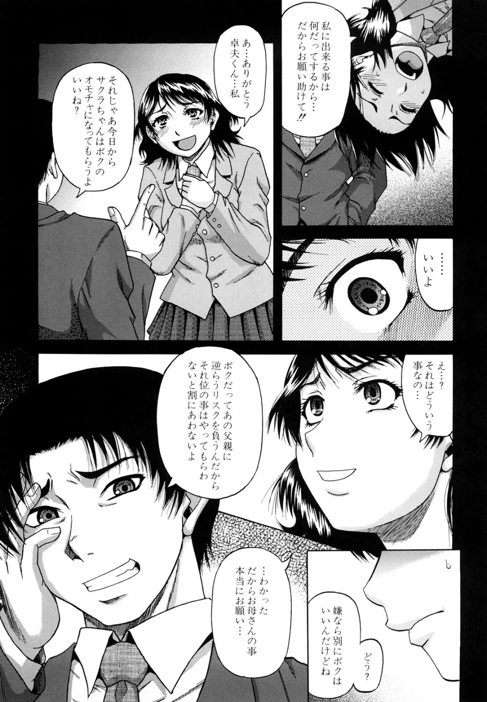 堕淫 Page.40