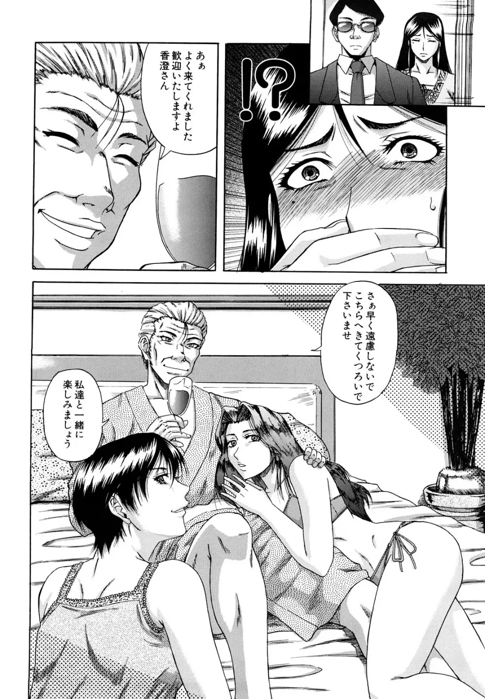 堕淫 Page.65