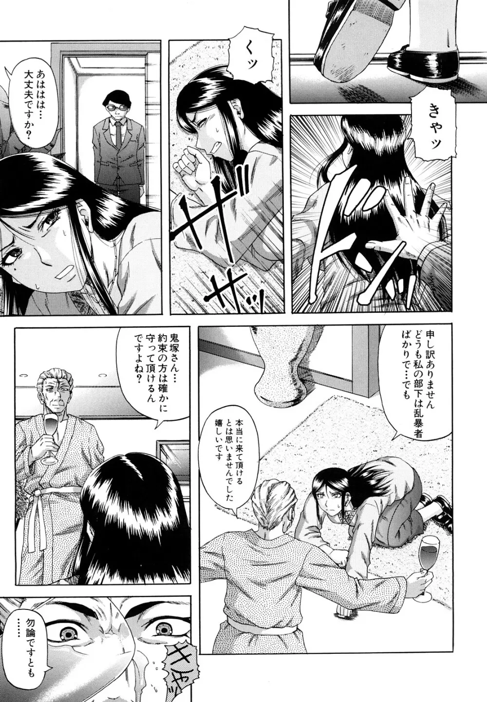 堕淫 Page.66