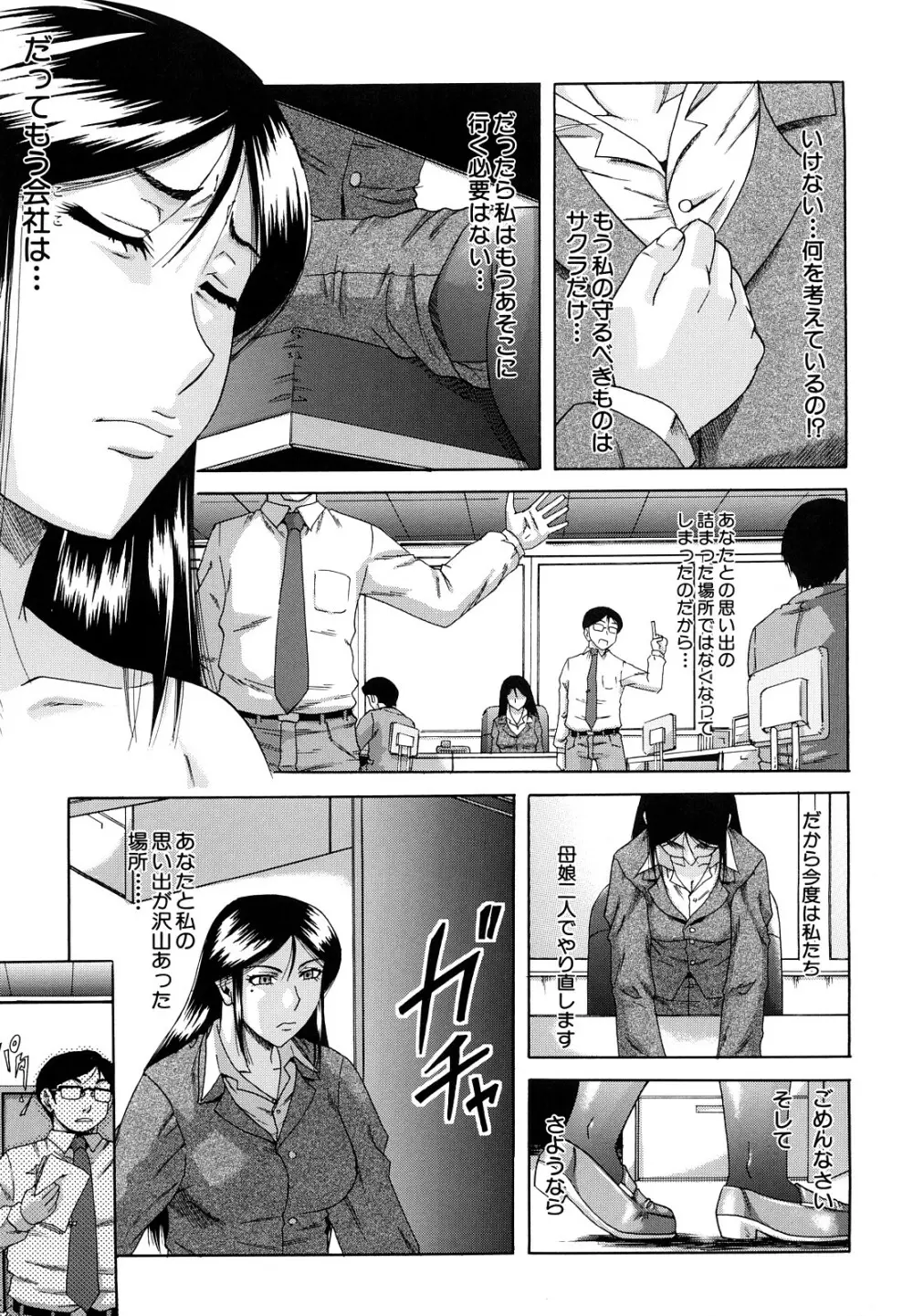 堕淫 Page.76