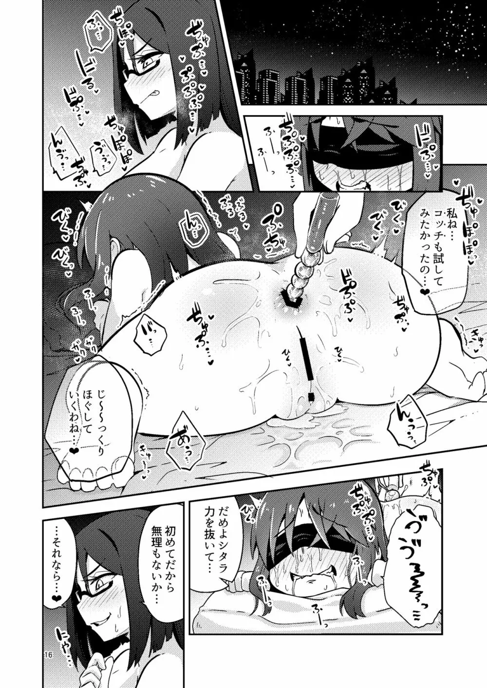 文嘉の股間にヴァリアントMFsが生えた話4 崩壊編 Page.15