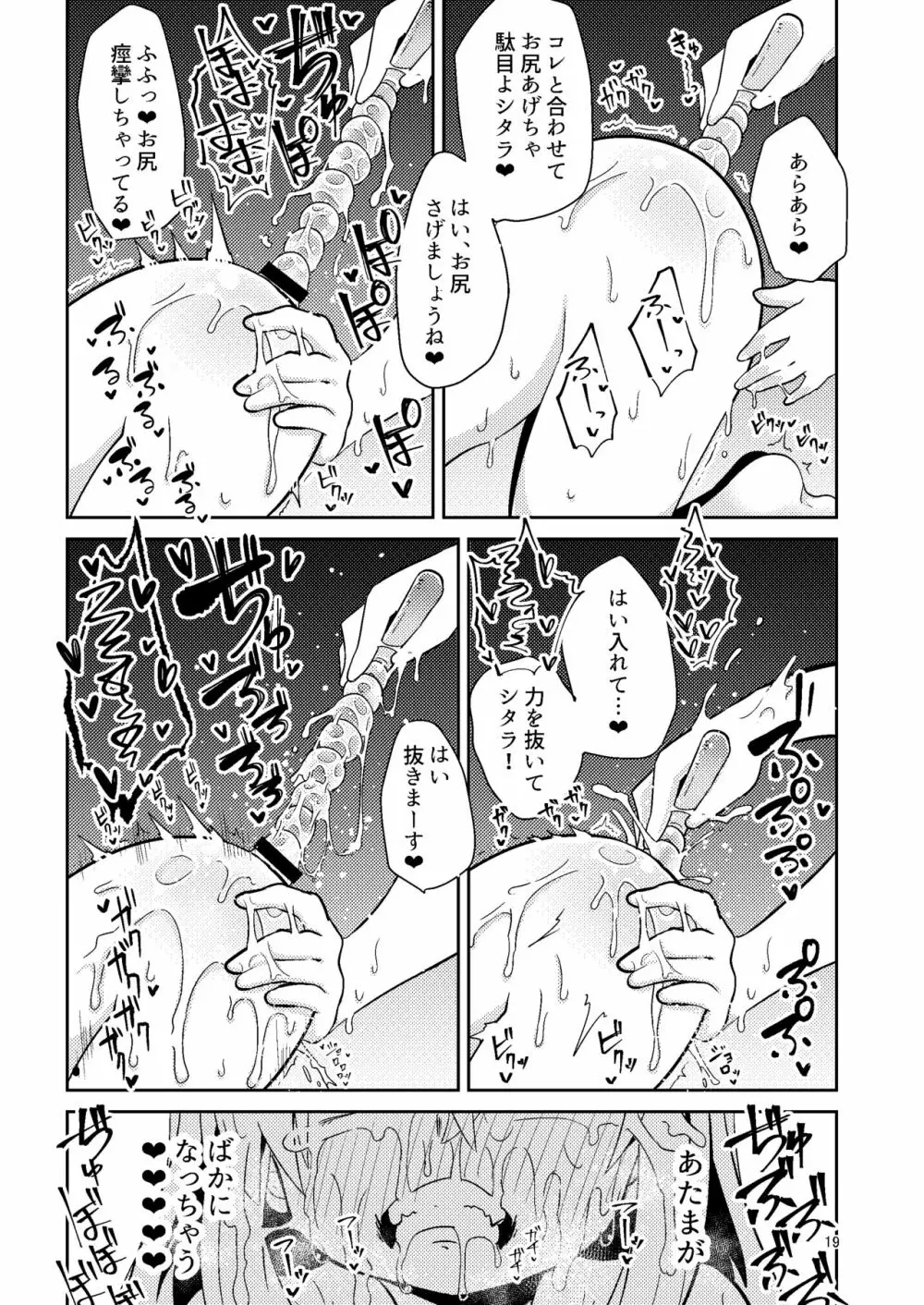 文嘉の股間にヴァリアントMFsが生えた話4 崩壊編 Page.18