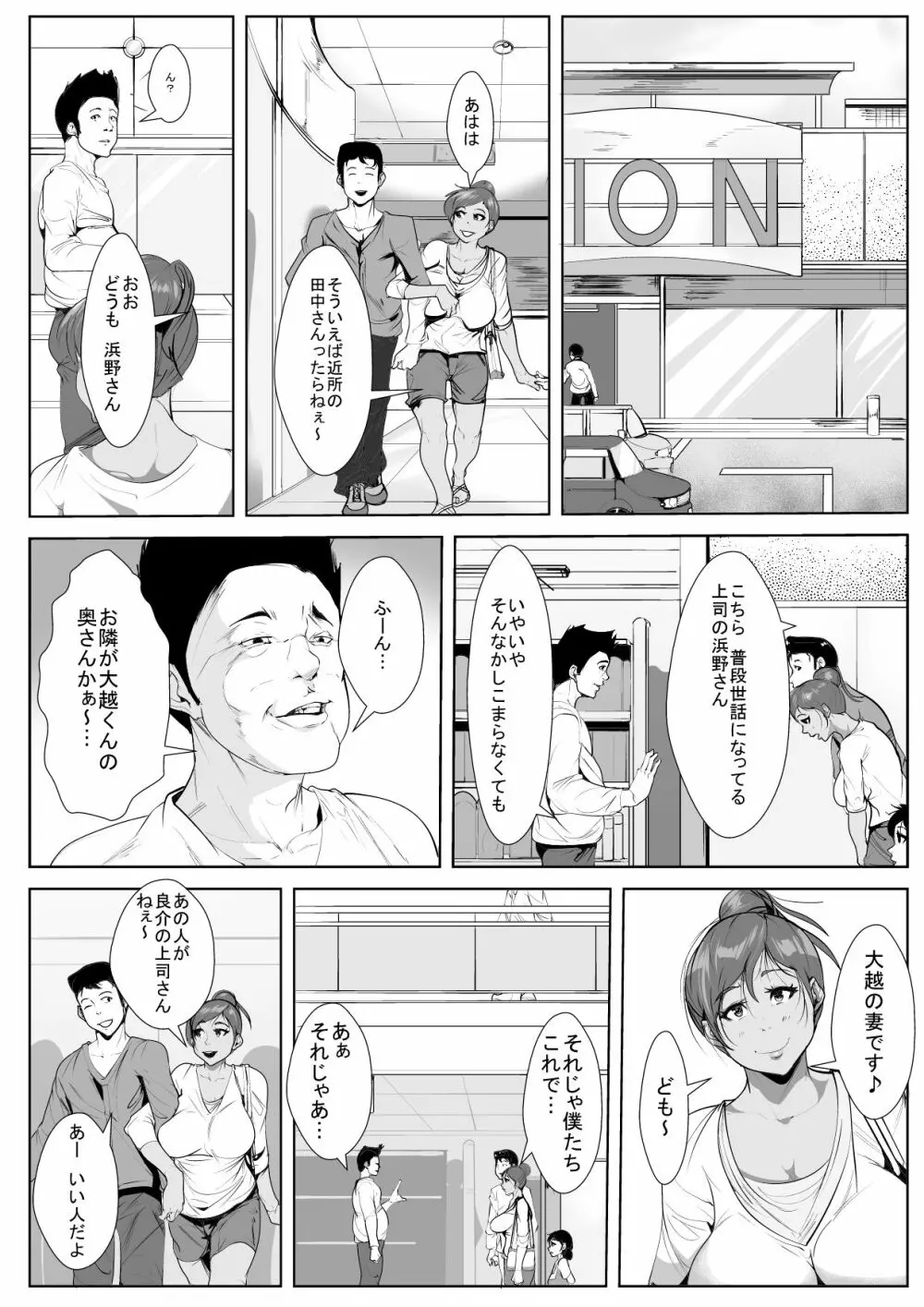 夫の上司に脅され寝取られ… Page.3