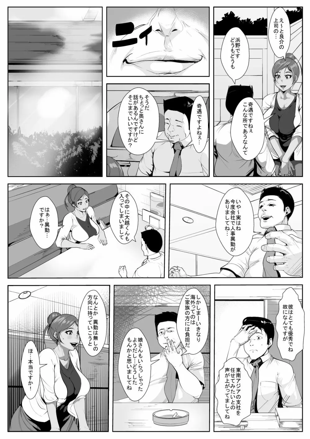 夫の上司に脅され寝取られ… Page.5