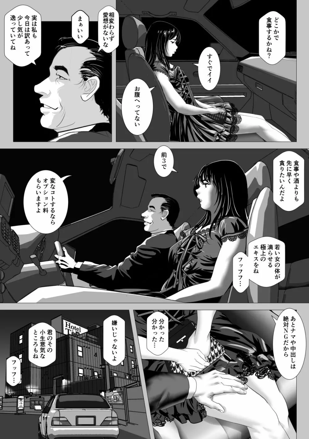 援交少女 ～俺が惚れたあのコは親父の女～ Page.15