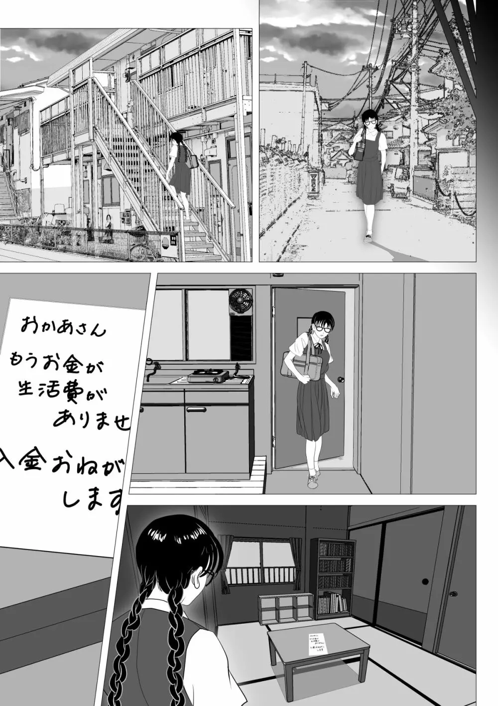 援交少女 ～俺が惚れたあのコは親父の女～ Page.62