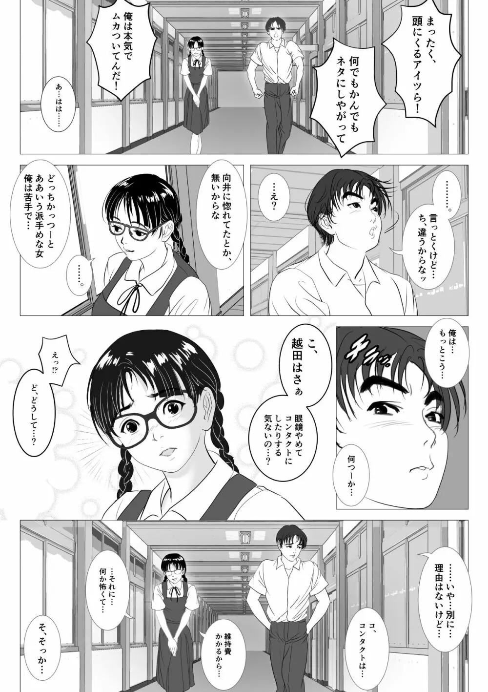 援交少女 ～俺が惚れたあのコは親父の女～ Page.8