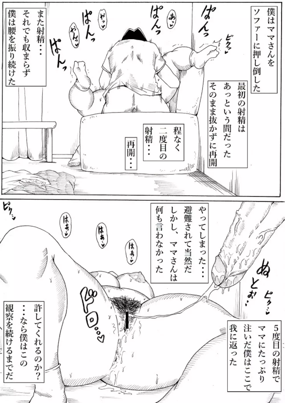 ママさん観察記～友達の母に欲情してしまった僕～ Page.6