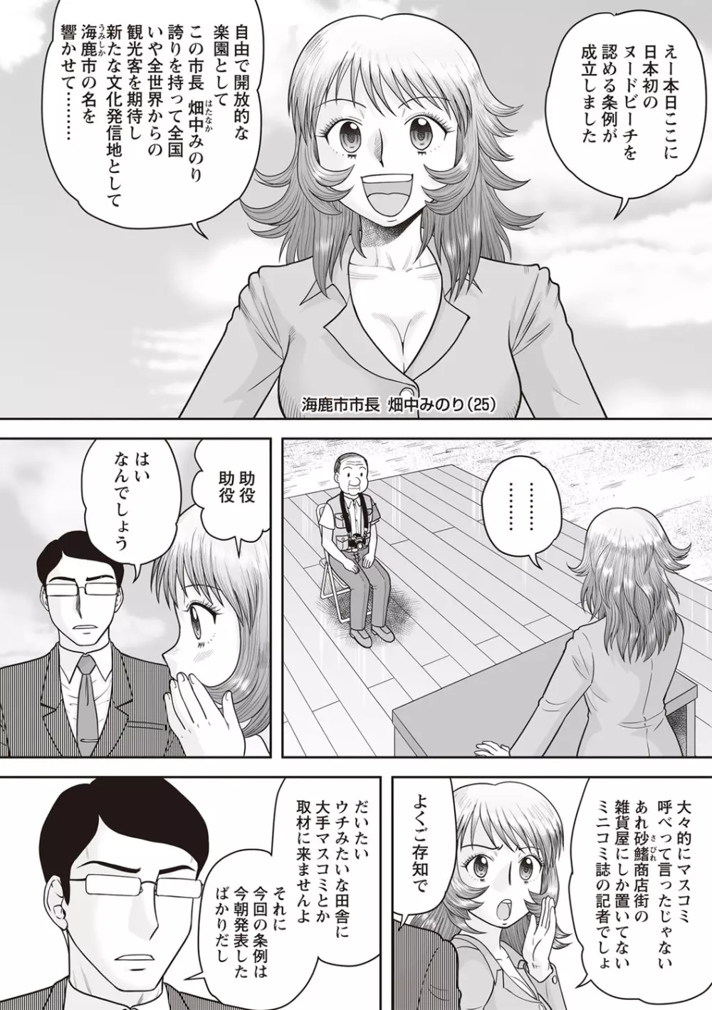 合体!ナマハメ家族♡ Page.116