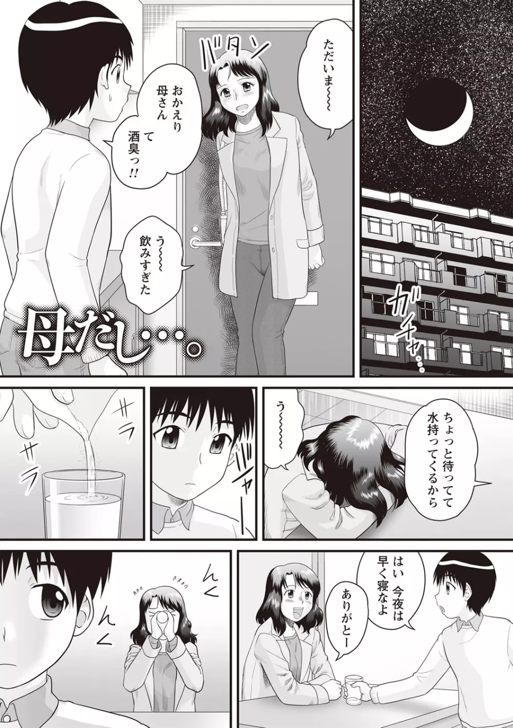 合体!ナマハメ家族♡ Page.139