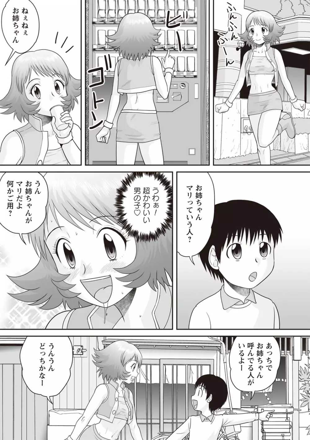 合体!ナマハメ家族♡ Page.197