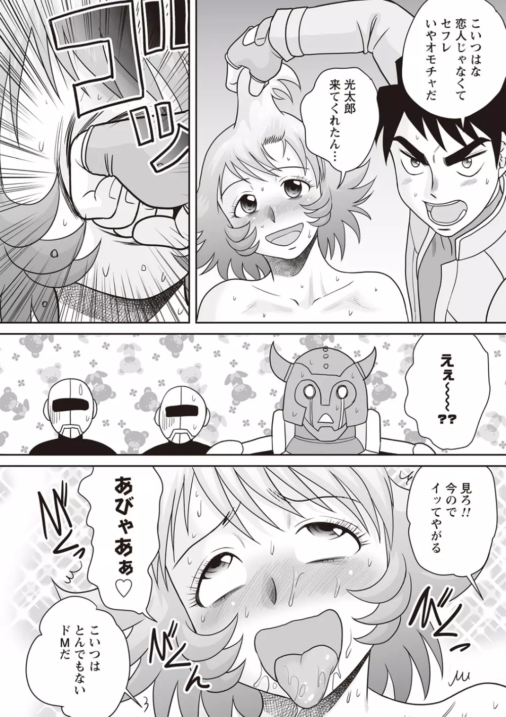 合体!ナマハメ家族♡ Page.214