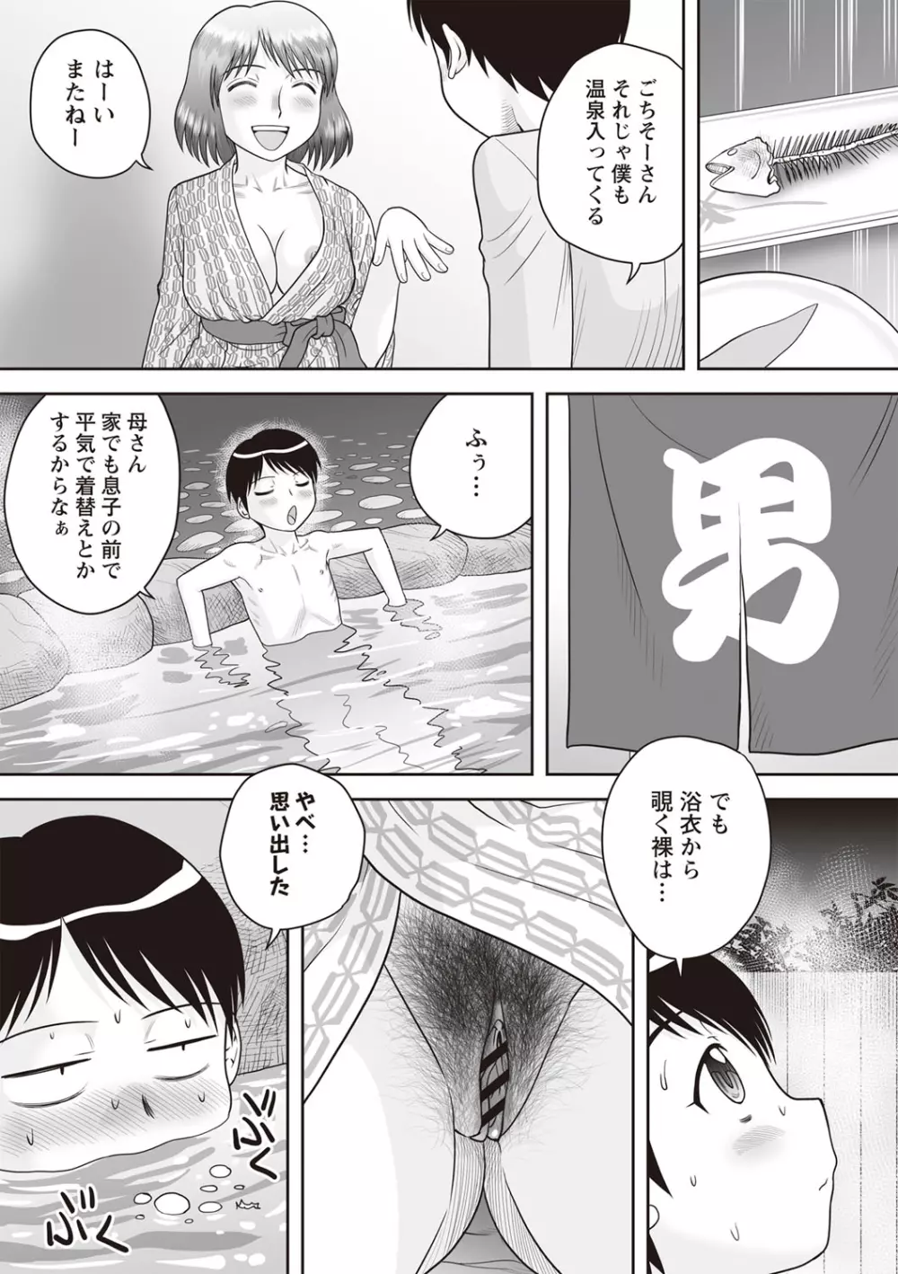 合体!ナマハメ家族♡ Page.23