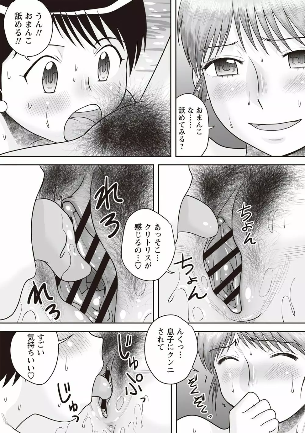 合体!ナマハメ家族♡ Page.33