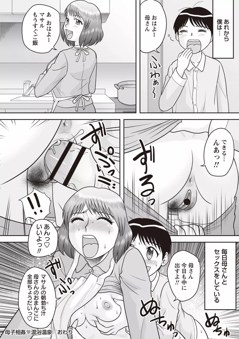 合体!ナマハメ家族♡ Page.42