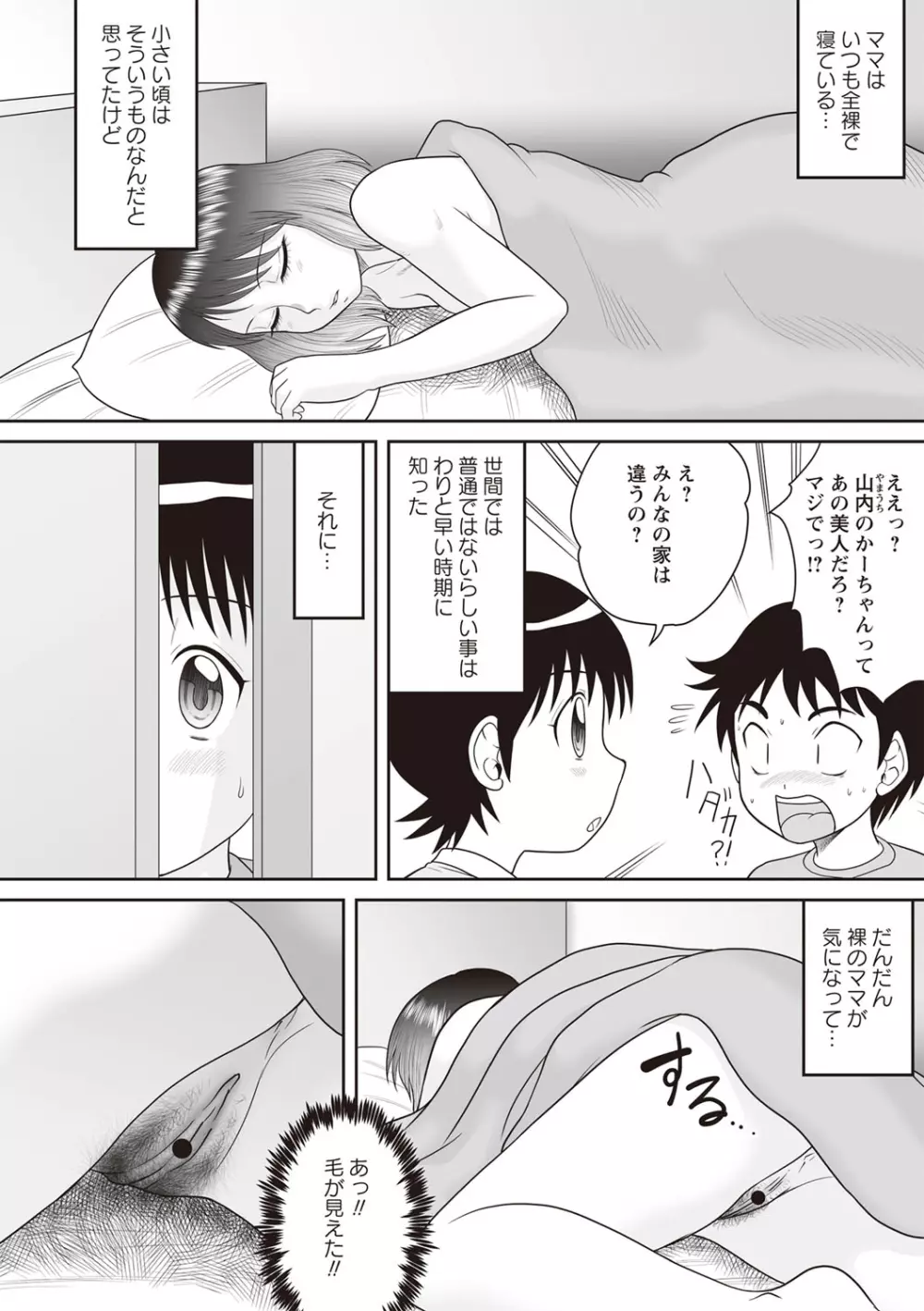 合体!ナマハメ家族♡ Page.44