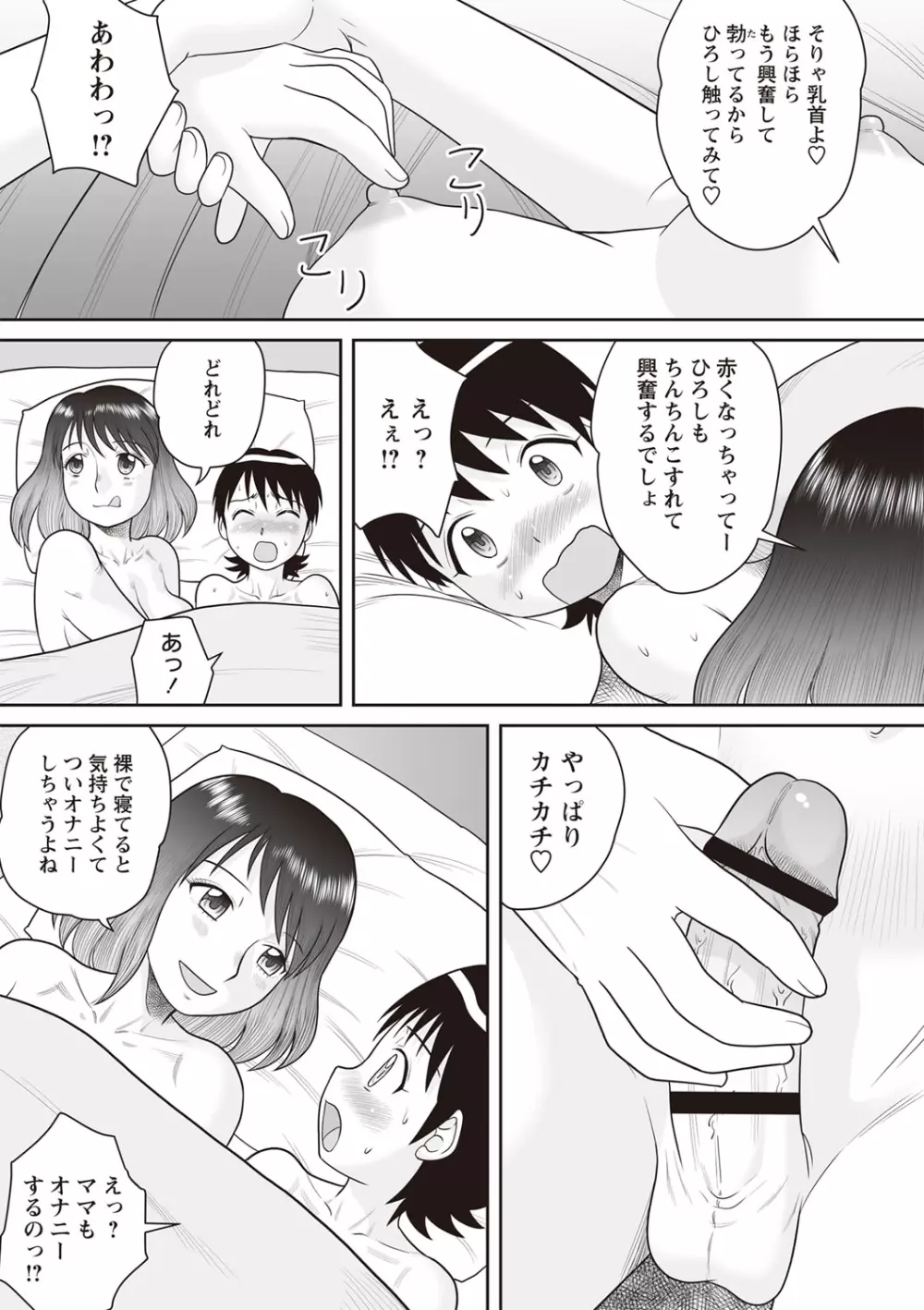 合体!ナマハメ家族♡ Page.55