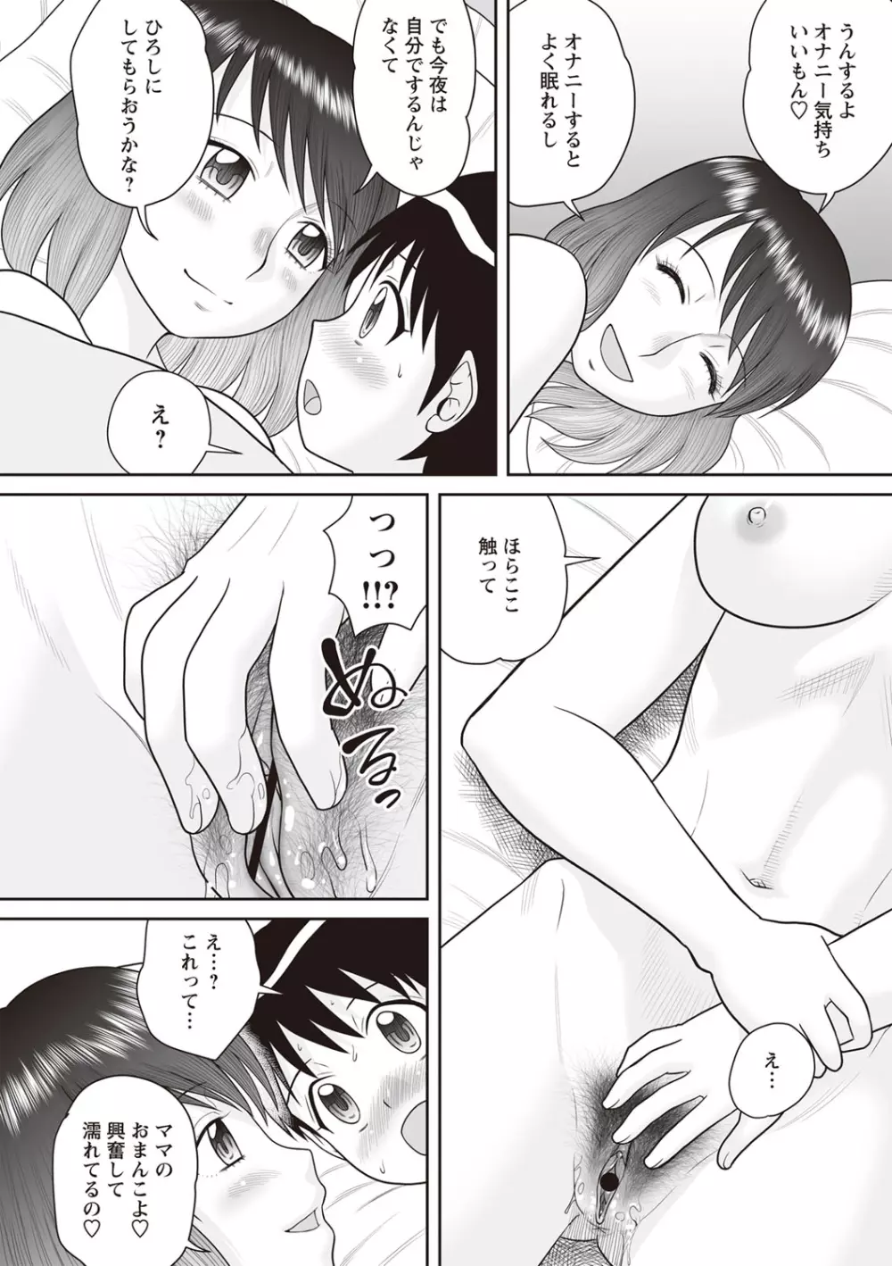 合体!ナマハメ家族♡ Page.56