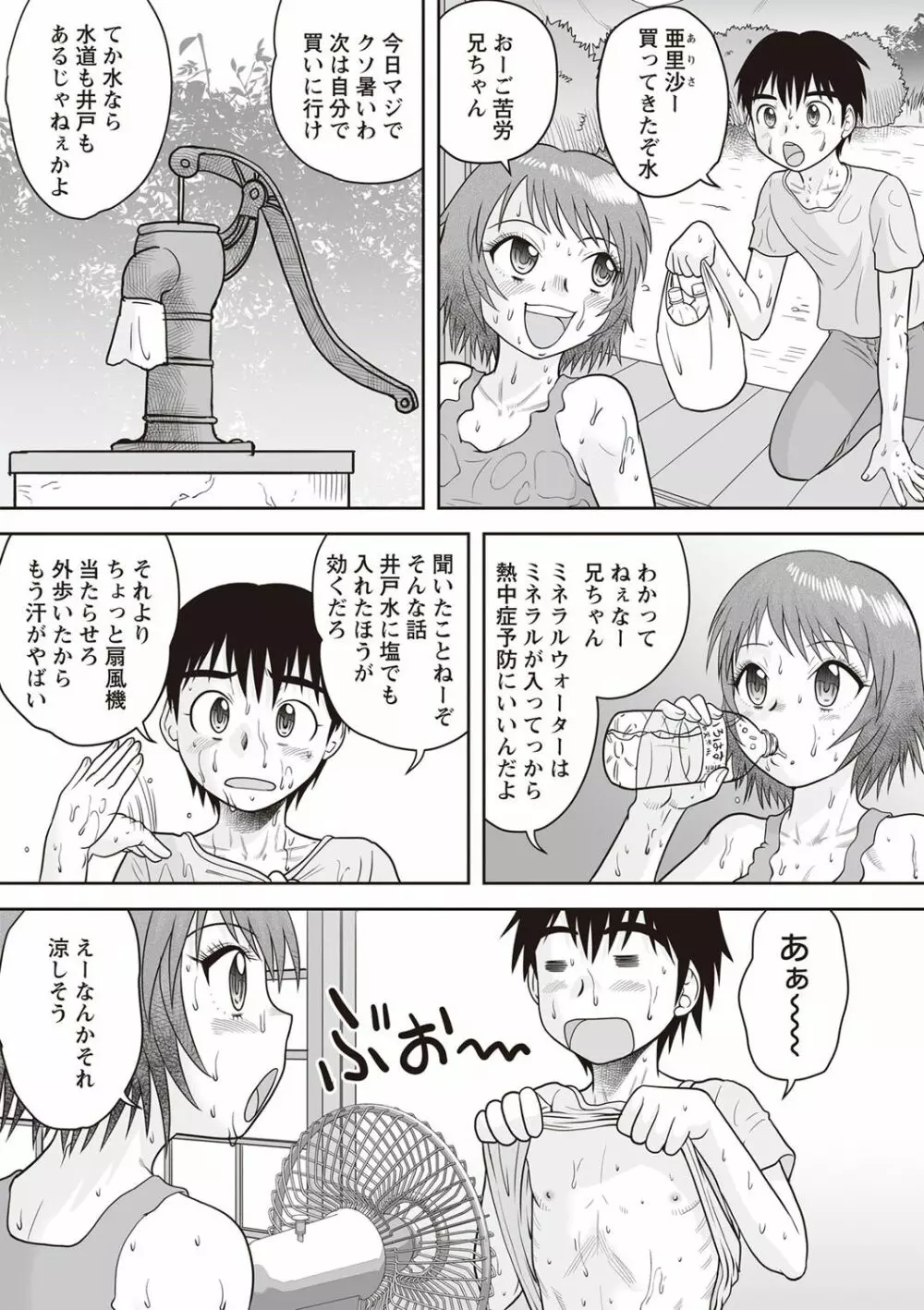 合体!ナマハメ家族♡ Page.65