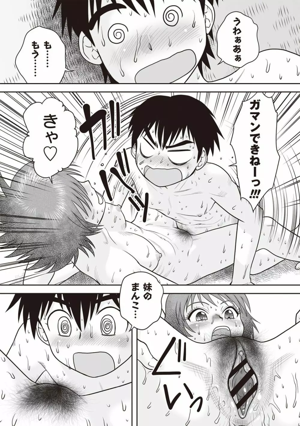 合体!ナマハメ家族♡ Page.75