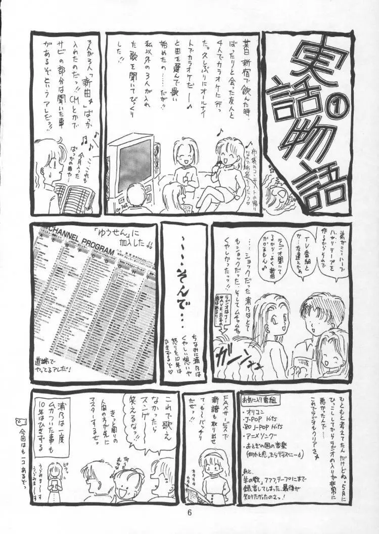 MAD TEA PARTY マッドティーパーティー Page.6