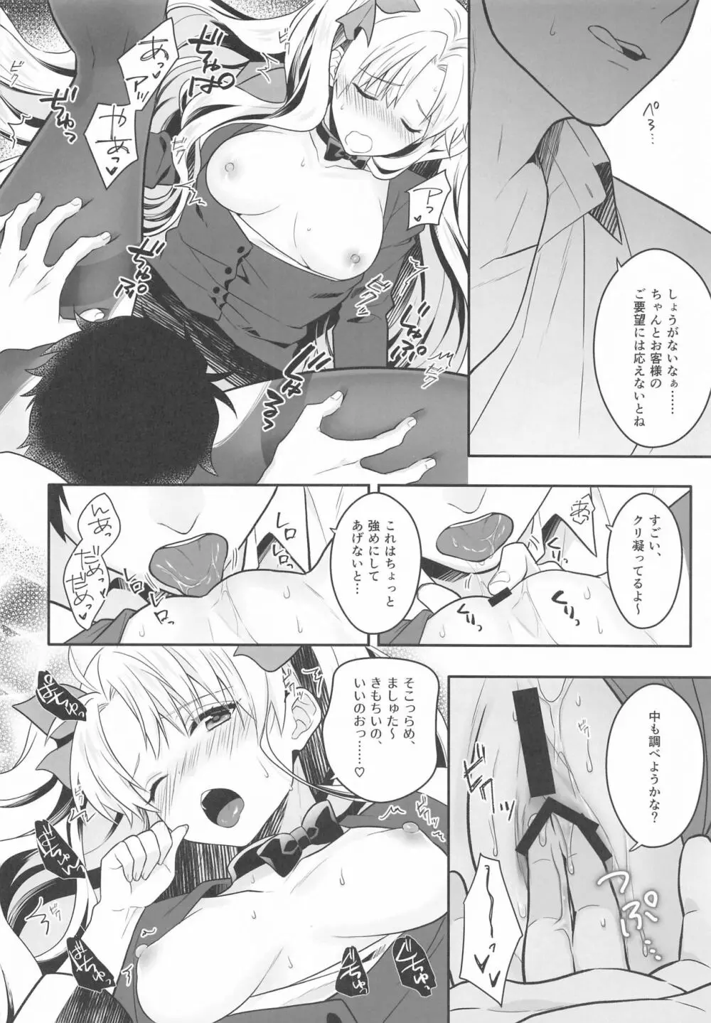 がんばるホテリエレ～サービスするのだわ～ Page.11