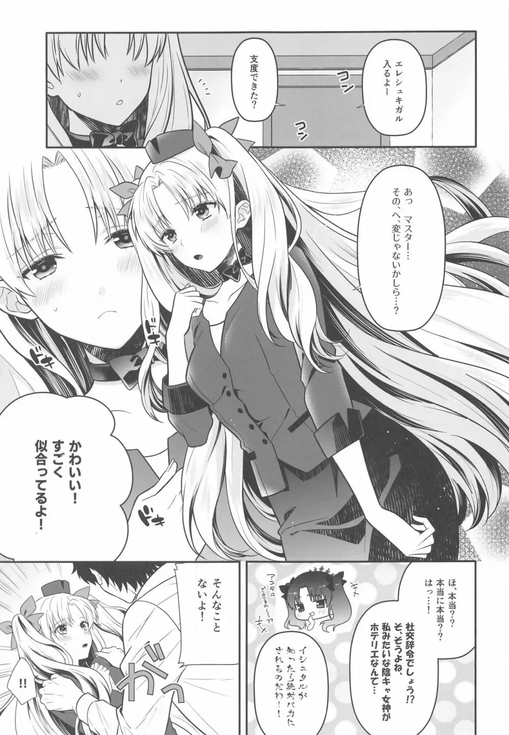 がんばるホテリエレ～サービスするのだわ～ Page.2