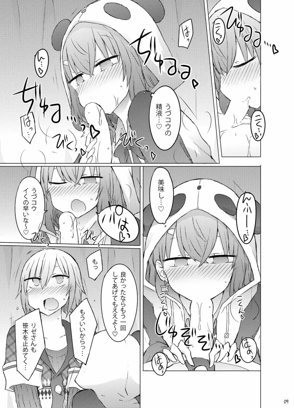 何か空気甘くね？ Page.10