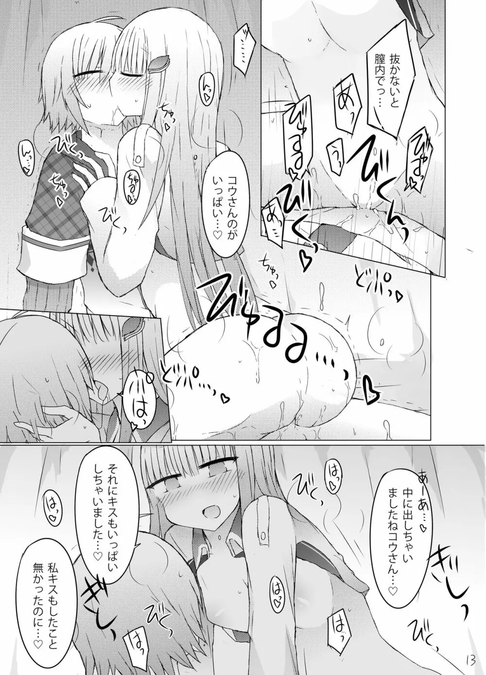 何か空気甘くね？ Page.14